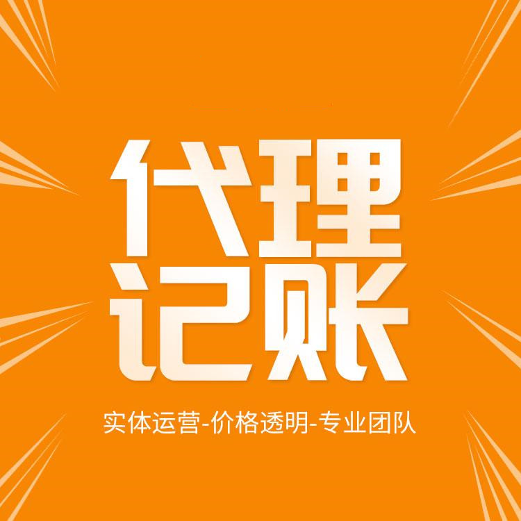 拜拜了你吶！低價(jià)代理記賬會(huì)計(jì)