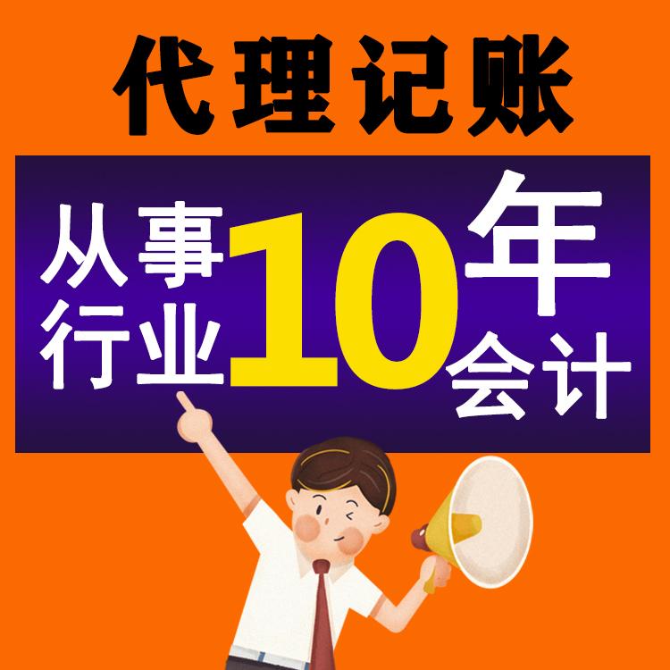 杭州零申報代理記賬費(fèi)用