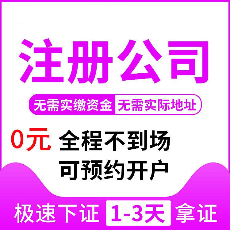 杭州代辦公司注冊(cè)多少錢(qián)，讓你輕松了解費(fèi)用情況