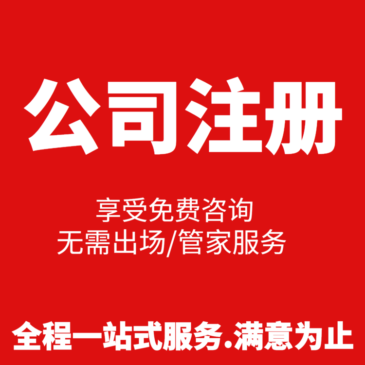 ? 杭州注冊家政公司的條件是什么？